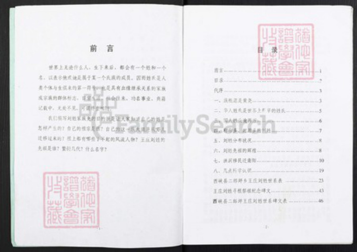 河南省南阳市西峡县刘氏族谱-刘姓家谱.pdf电子版插图2 河南省南阳市西峡县刘氏族谱-刘姓家谱.pdf电子版插图2