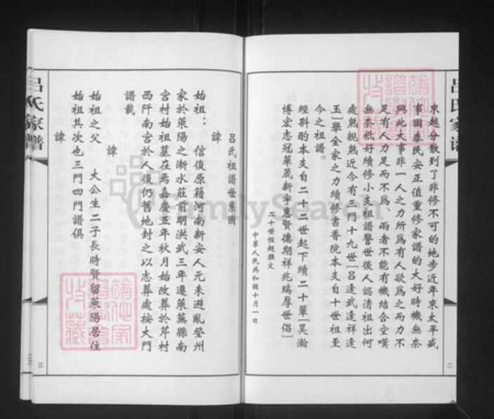 山东省济南市莱芜区吕氏族谱-吕氏家谱.pdf电子版插图2 山东省济南市莱芜区吕氏族谱-吕氏家谱.pdf电子版插图2