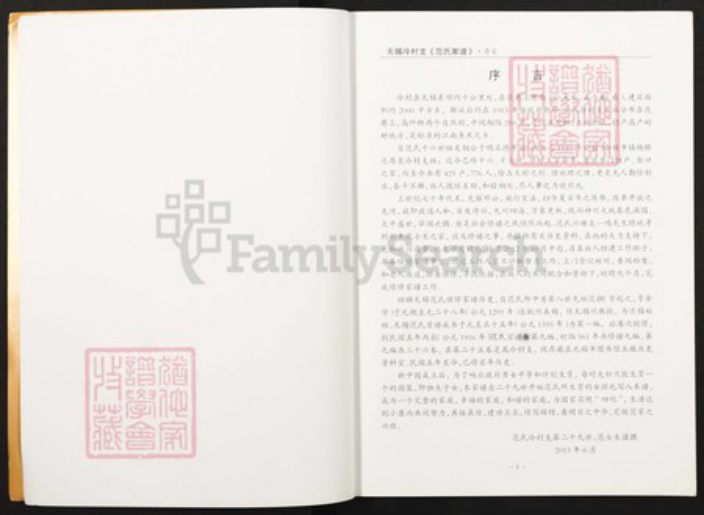 江苏省无锡市新吴区江溪街道范氏敦叙堂族谱-范氏家谱无锡冷村支.pdf电子版插图2