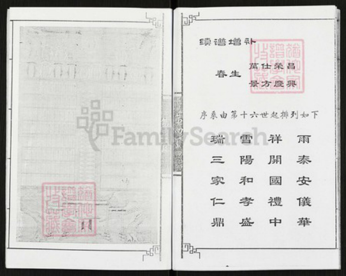 河南省焦作市沁阳市柏香镇李氏族谱-李氏家乘.pdf电子版插图2