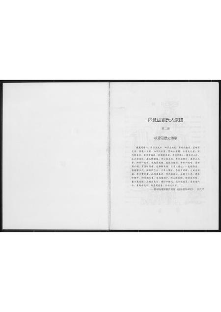 福建刘氏族谱-刘氏大宗谱.pdf电子版插图2