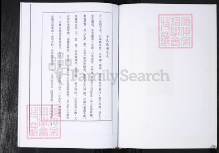 山东省青岛市即墨区于氏族谱-于氏族谱 即墨田横北芦.pdf电子版插图2