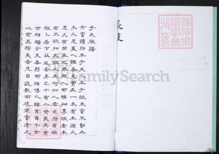 山东省青岛市崂山区于氏族谱-刘家下庄于氏族谱.pdf电子版插图2 山东省青岛市崂山区于氏族谱-刘家下庄于氏族谱.pdf电子版插图2