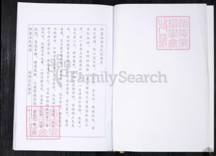 山东省青岛市即墨区王氏族谱-即墨擡头王氏族谱.pdf电子版插图2 山东省青岛市即墨区王氏族谱-即墨擡头王氏族谱.pdf电子版插图2