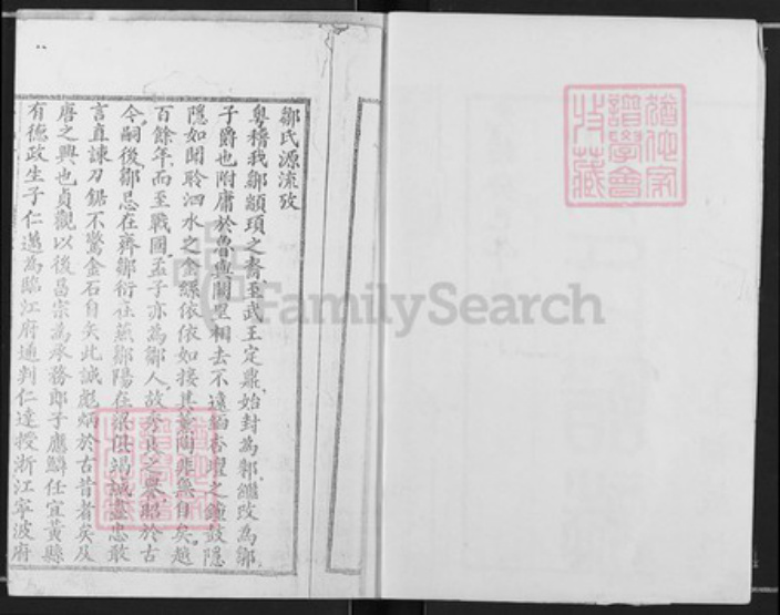 重庆市长寿区邹氏族谱-邹氏族谱.pdf电子版插图2 重庆市长寿区邹氏族谱-邹氏族谱.pdf电子版插图2