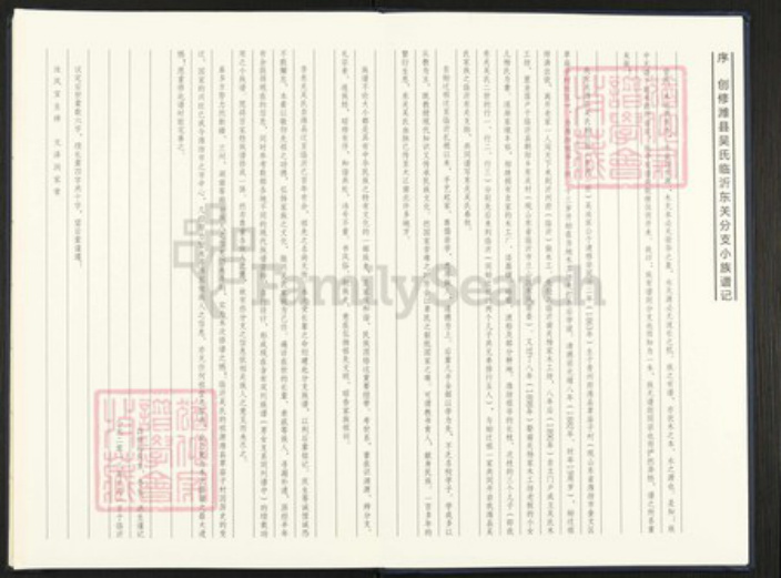 山东省临沂市兰山区吴氏族谱-吴氏族谱.pdf电子版插图2 山东省临沂市兰山区吴氏族谱-吴氏族谱.pdf电子版插图2