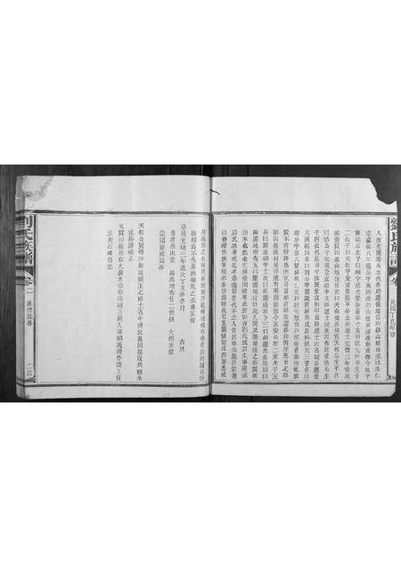 福建刘氏族谱-刘氏族谱[3卷,首1卷].pdf电子版插图2