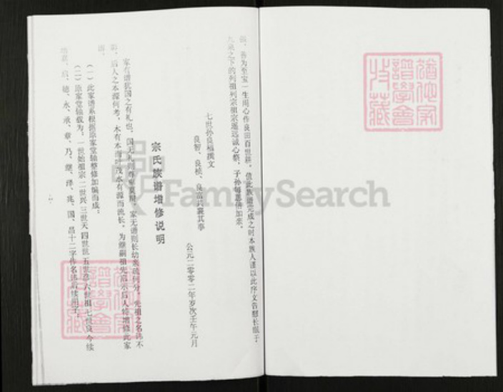 河南省焦作市温县武德镇宗氏族谱-宗氏族谱.pdf电子版插图2 河南省焦作市温县武德镇宗氏族谱-宗氏族谱.pdf电子版插图2