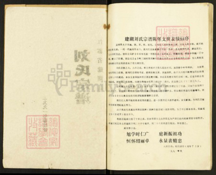 江苏省盐城市建湖县刘氏彭城堂族谱-刘氏宗谱.pdf电子版插图2 江苏省盐城市建湖县刘氏彭城堂族谱-刘氏宗谱.pdf电子版插图2