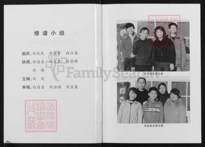 陕西省渭南市蒲城县刘氏族谱-白家原村刘姓族谱.pdf电子版插图2 陕西省渭南市蒲城县刘氏族谱-白家原村刘姓族谱.pdf电子版插图2