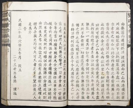 福建刘氏族谱-刘氏重修族谱.pdf电子版插图2