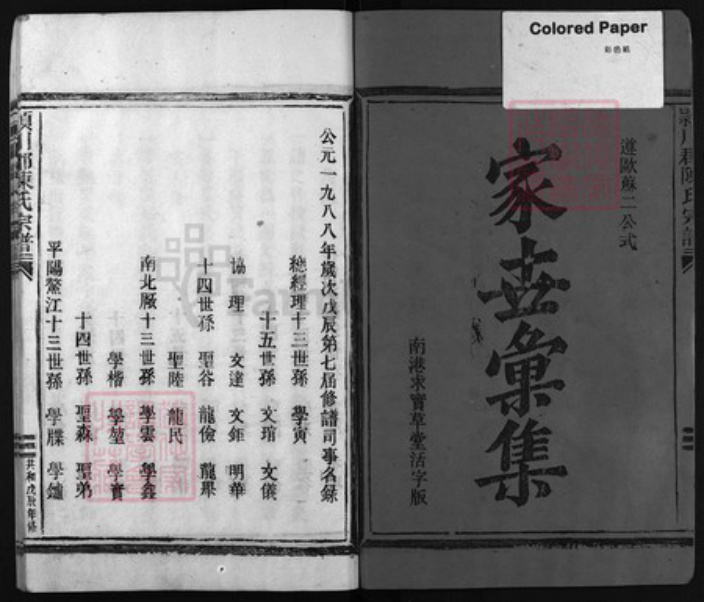 浙江省陈氏族谱-颍川郡陈氏宗谱 [不分卷].pdf电子版插图2