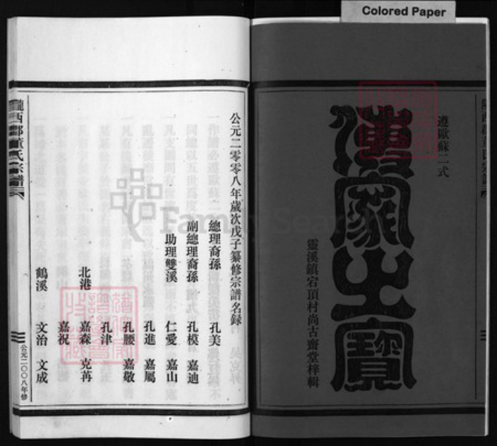 浙江省董氏族谱-陇西郡董氏宗谱 [不分卷].pdf电子版插图2