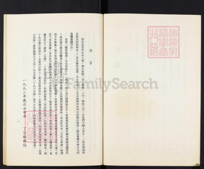 重庆市忠县重庆市忠县丁氏济阳堂族谱-丁氏宗谱.pdf电子版插图2