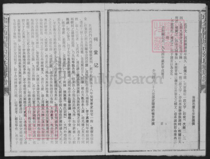 江西省赣州市瑞金市张氏族谱-瑞金西门城内张氏祠牌谱.pdf电子版插图2