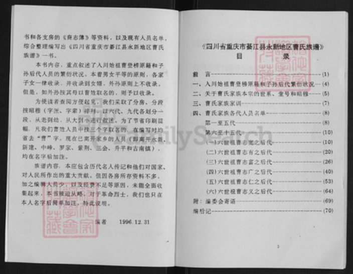 重庆市綦江区永新镇曹氏族谱-曹氏族谱.pdf电子版插图2