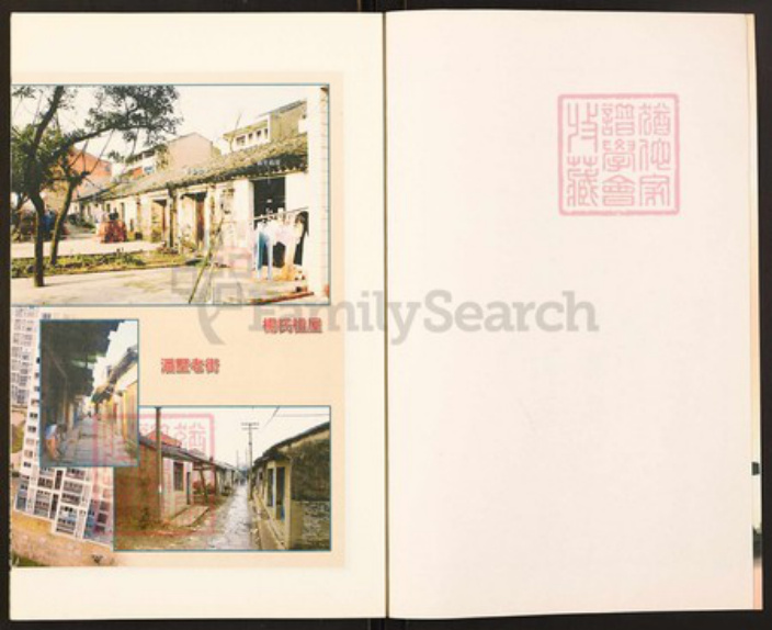 江苏省常州市新北区杨氏四知堂族谱-潘墅杨氏宗谱.二十一世卿豪支续谱.pdf电子版插图2 江苏省常州市新北区杨氏四知堂族谱-潘墅杨氏宗谱.二十一世卿豪支续谱.pdf电子版插图2