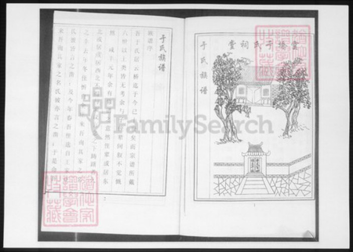 江西省于氏族谱-云桥于氏族谱.pdf电子版插图2 江西省于氏族谱-云桥于氏族谱.pdf电子版插图2