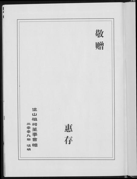 福建刘氏族谱-涂山刘氏族谱.pdf电子版插图2