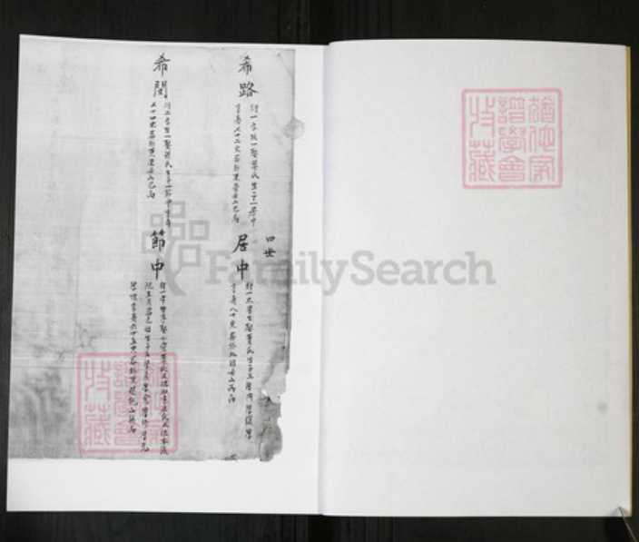 山东省青岛市即墨区管氏族谱-管氏祖谱 [不分卷].pdf电子版插图2