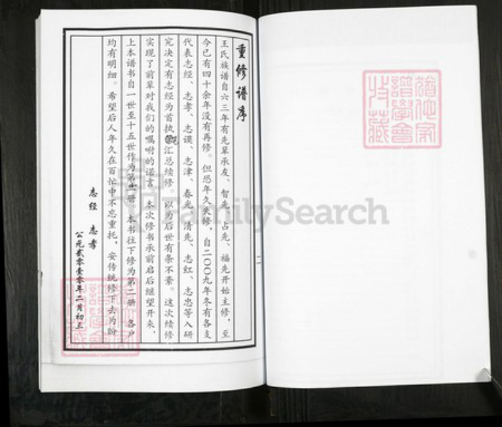 山东省青岛市即墨区王氏族谱-移风店镇堤前村王氏族谱.pdf电子版插图2