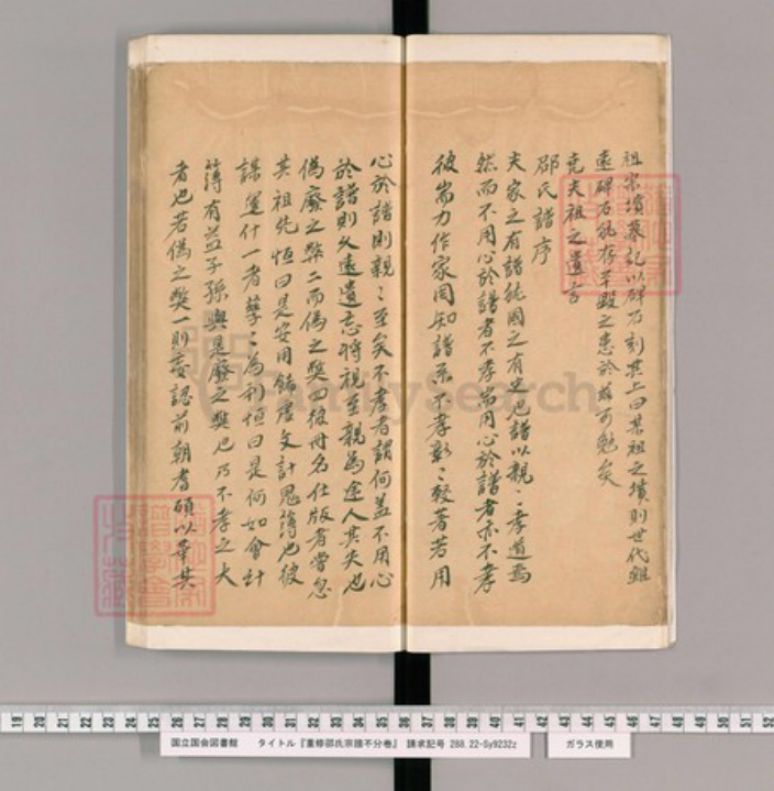 浙江省杭州市邵氏族谱-邵氏宗谱.pdf电子版插图2 浙江省杭州市邵氏族谱-邵氏宗谱.pdf电子版插图2