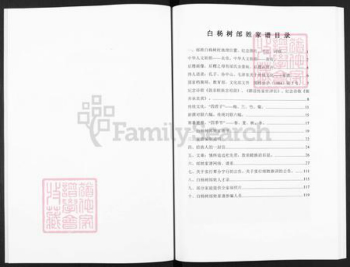 天津市静海区静海镇邰氏族谱-邰姓家谱.pdf电子版插图2 天津市静海区静海镇邰氏族谱-邰姓家谱.pdf电子版插图2