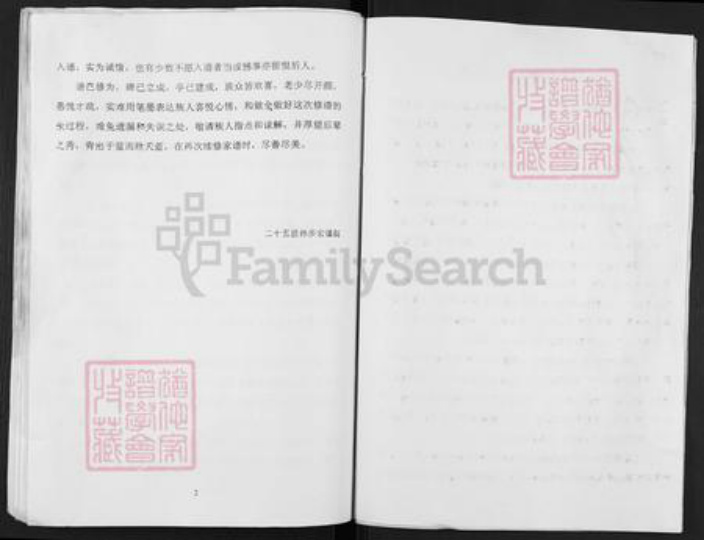 江苏省盐城市阜宁县益林镇谈氏广平堂族谱-谈氏家谱(支族).pdf电子版插图2 江苏省盐城市阜宁县益林镇谈氏广平堂族谱-谈氏家谱(支族).pdf电子版插图2