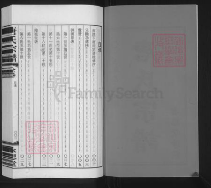 浙江省台州市玉环市坎门街道唐氏永思堂族谱-唐氏宗谱.南津下支.湖沙头支.pdf电子版插图2 浙江省台州市玉环市坎门街道唐氏永思堂族谱-唐氏宗谱.南津下支.湖沙头支.pdf电子版插图2