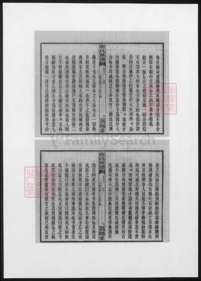 湖南省长沙市浏阳市浏阳唐氏族谱-晋阳唐氏族谱.pdf电子版插图2