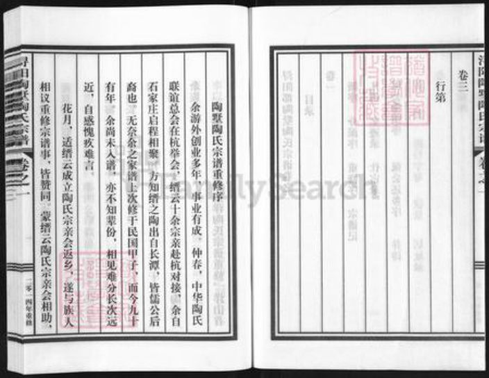 浙江省丽水市缙云县新建镇陶氏族谱-浔阳陶墅陶氏宗谱.pdf电子版插图2 浙江省丽水市缙云县新建镇陶氏族谱-浔阳陶墅陶氏宗谱.pdf电子版插图2