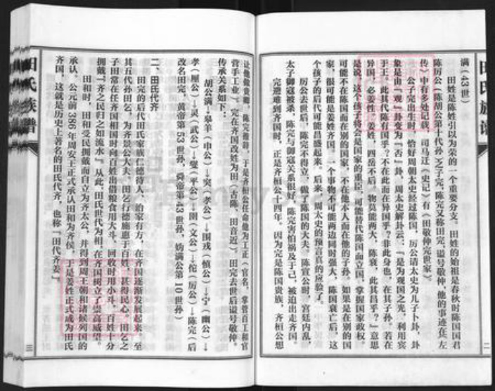 河北省沧州孟村回族自治县牛进庄乡田氏族谱-田氏族谱.pdf电子版插图2 河北省沧州孟村回族自治县牛进庄乡田氏族谱-田氏族谱.pdf电子版插图2