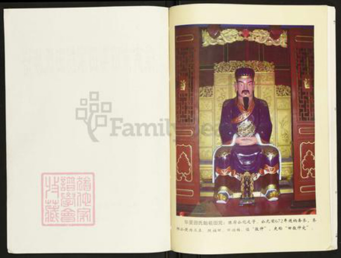 安徽省淮南市潘集区田氏怀忍堂族谱-淮南市田集田家拐田氏族谱.pdf电子版插图2 安徽省淮南市潘集区田氏怀忍堂族谱-淮南市田集田家拐田氏族谱.pdf电子版插图2