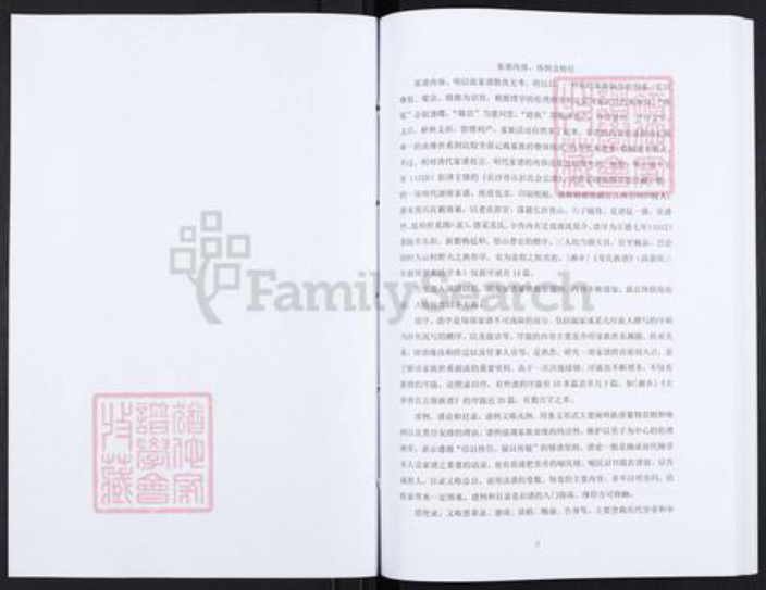 广东省梅州市大埔县青溪镇涂氏族谱-涂氏家谱.pdf电子版插图2