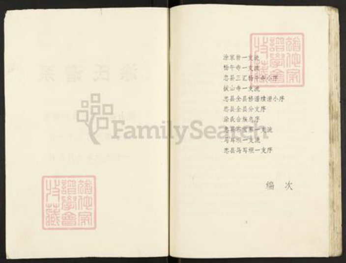 重庆市忠县涂氏族谱-涂氏族谱.pdf电子版插图2 重庆市忠县涂氏族谱-涂氏族谱.pdf电子版插图2