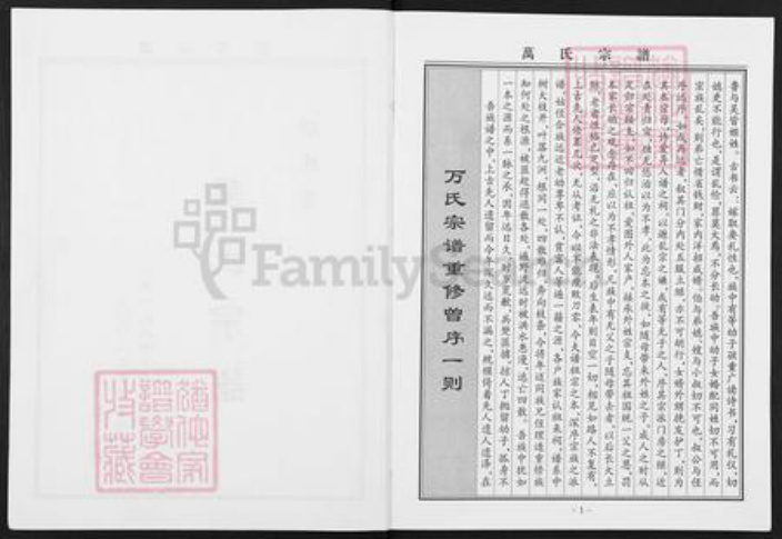 江苏省无锡市江阴市华士镇万氏映珠堂族谱-万氏宗谱.pdf电子版插图2