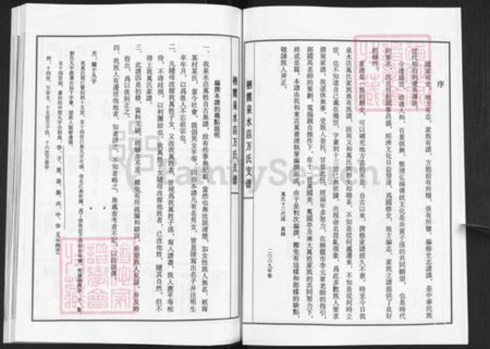 山东省烟台市栖霞市万氏族谱-栖霞市藏家庄镇泉水店万氏支谱.pdf电子版插图2