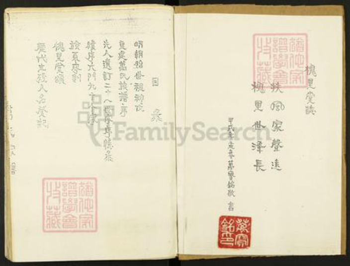 江苏省淮安市金湖县金南镇万氏槐里堂族谱-万氏宗谱.pdf电子版插图2