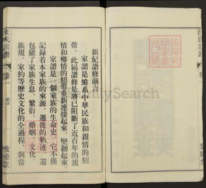 安徽省安庆市怀宁县汪氏敦睦堂族谱-汪氏宗谱.pdf电子版插图2 安徽省安庆市怀宁县汪氏敦睦堂族谱-汪氏宗谱.pdf电子版插图2