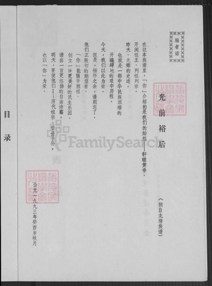 广东省梅州市丰顺县建桥镇王氏族谱-王氏族谱.pdf电子版插图2