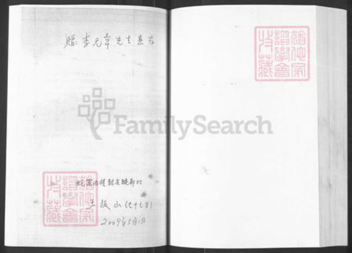 山东省烟台市栖霞市王氏族谱-山东栖霞邵庄泥都村王世家谱.pdf电子版插图2 山东省烟台市栖霞市王氏族谱-山东栖霞邵庄泥都村王世家谱.pdf电子版插图2