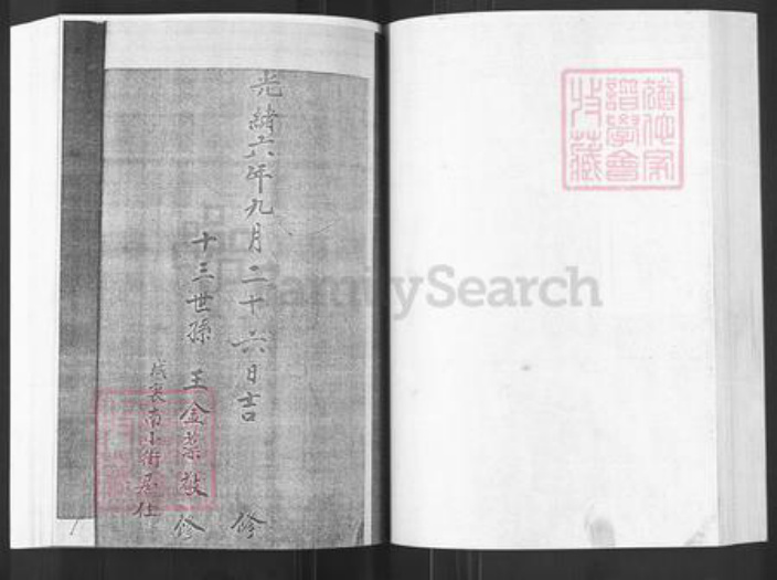 山东省烟台市栖霞市王氏族谱-王氏家谱.pdf电子版插图2 山东省烟台市栖霞市王氏族谱-王氏家谱.pdf电子版插图2