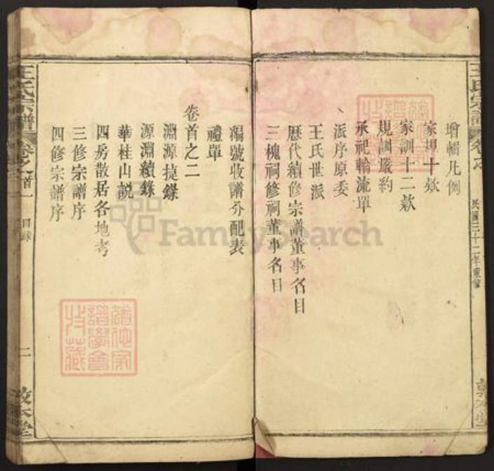 湖北省黄冈市浠水县清泉镇王氏敦本堂族谱-王氏宗谱.pdf电子版插图2