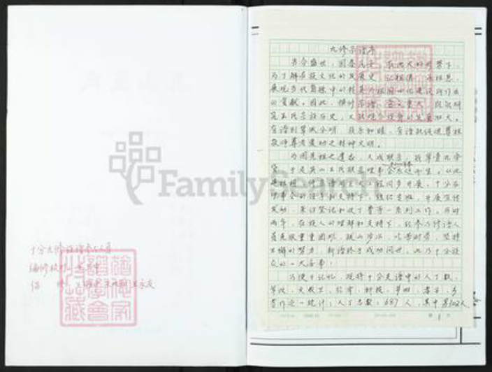 湖北省黄冈市英山县王氏族谱-英山王氏.pdf电子版插图2 湖北省黄冈市英山县王氏族谱-英山王氏.pdf电子版插图2