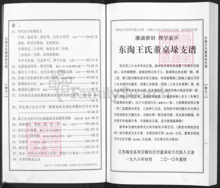 江苏省南通市海安市曲塘镇王氏乐学堂族谱-东淘王氏董桌垛支谱.pdf电子版插图2