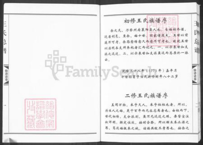 山东省东营市利津县明集乡王氏族谱-王氏总谱.pdf电子版插图2