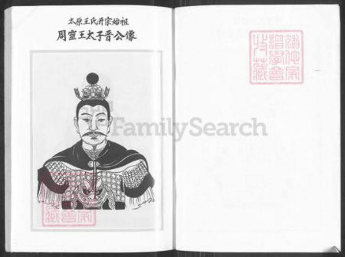 广东省佛山市高明区明城镇王氏瞻槐堂族谱-王氏族谱.pdf电子版插图2 广东省佛山市高明区明城镇王氏瞻槐堂族谱-王氏族谱.pdf电子版插图2