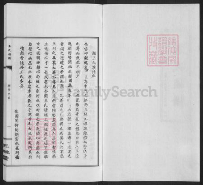 山西省太原市王氏三槐堂族谱-王氏族谱.pdf电子版插图2 山西省太原市王氏三槐堂族谱-王氏族谱.pdf电子版插图2