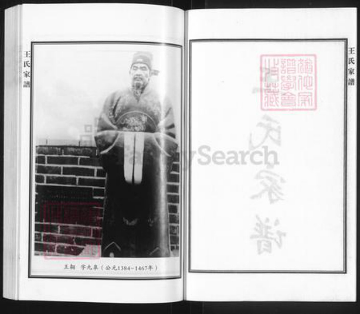 河北省沧州黄骅市旧城镇王氏族谱-王氏家谱.pdf电子版插图2 河北省沧州黄骅市旧城镇王氏族谱-王氏家谱.pdf电子版插图2