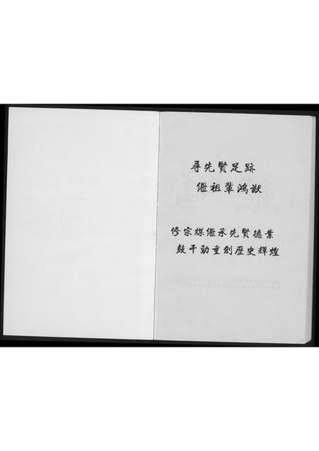 福建刘氏族谱-卢川刘氏族志.pdf电子版插图2